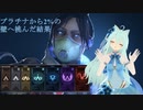 【ApexLegends_バ美肉系Vtuber】プラチナから2%の壁へ挑んだ結果