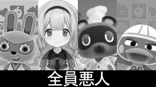 10分くらいでわかる周央サンゴのどつきまわれ！どうぶつのシマ