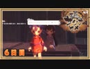 なーさんの「天穂のサクナヒメ」6日目