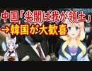 【韓国の反応】この痛快な気分は何だろうか？中国の発言に韓国さんが…【世界の〇〇にゅーす】