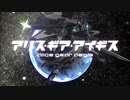【MMD杯ZERO３予告動画】アリス・ギア・アイギス　ＰＲＩＤＥ【再現MMD】