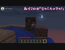 視聴者0人から始める実況者生活～2日目～【Minecraft】