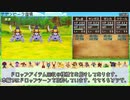 【DQ8】ドロップアイテム全回収の旅 サザンビーク国領【後半】