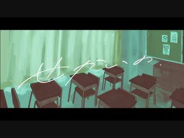 二十世紀少女 - せかいの【ナカ】