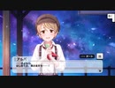 【デレステ】「さよならアンドロメダ」イベントコミュまとめ