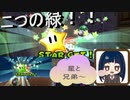 【スーパーマリオ3Dコレクション】第三十一幕　緑の星と緑の弟が登場！！二つの緑は何を導く？2