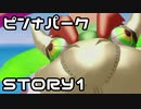 【実況】スーパーマリオサンシャインをやってみる。【週刊】ステージ4-1