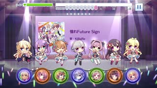 [リステップ] 憧れFuture Sign(EX) AP(97%)