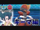 【実況】ポケモン剣盾 イッシュ統一パーティでたわむれる #9 四天王ギーマ