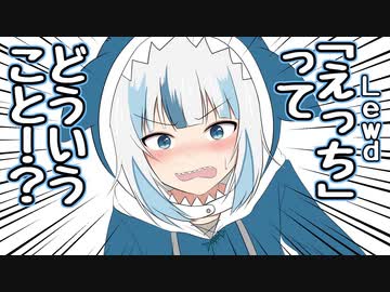 【切り抜き漫画】「Lewd」って言われて圧をかけるぐらちゃん