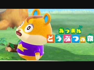 【実況】もしも自分が「あつまれ どうぶつの森」の主人公だったら　Part2