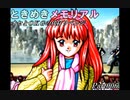 オセとOKG33の初代ときめきメモリアル～代打リベンジ実況～Part006