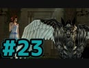 【実況】（∪＾ω＾）わんわんお！【CCFF7】#23