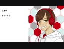 紅蓮華　歌ってみた　男性キー(-4)
