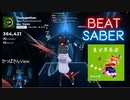 【Beatsaber】つるぺったん ☆5,33