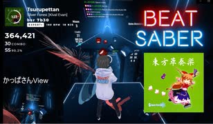 【Beatsaber】つるぺったん ☆5,33