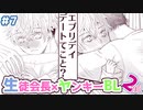 ボイスBL漫画/生徒会長と不良の三上くん2nd 7話　付き合ってることを両親にカミングアウトした会長は…