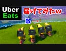 【フォートナイト】ウーバーイーツしてみたら感動のエンディングに涙した