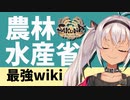 【マオ虐】農水省にキレだす魔使マオ【サクナヒメ】