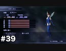 【ゆっくり実況】人修羅太郎とゆかいな仲魔たちPart39【真・女神転生Ⅲリマスター】