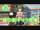 『ひぐらしのなく頃に 奉』初見実況プレイ 綿流し編 Part2