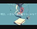 【шτ人iヵ】明i日i、いiきiなiりi隕i石i落iちiなiいiかiな？【b.r】