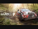 【WRC 9】日本ステージその2