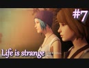 【Life is strange】時間を戻しながら米ハイスクール生活をenjoyする Part.7