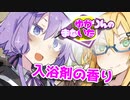 ゆかりんのまないた272【VOICEROID劇場】