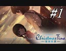 【実況】日本語と中国語が交差するAVG【クリスマスティナ】体験版#1