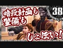 【シャドウハーツ２】暗殺計画も警備もしょぼい！_38