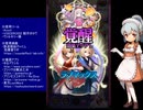 下手でも出来る。流し見、ゴ魔乙プレイ動画　その５３