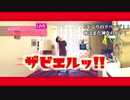 【re:ザビエルッ!】神のまにまに 2020ver. 踊ってみた【カーチェスッ!】