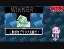 【マッスルファイト】誰の手も借りてはいけない団体戦39　プリズマン編【結月ゆかり実況】
