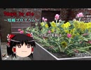 ゆっくり実況　7days to die　～短縮プログラム～　part3