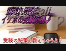 【ASMR】頑張れ受験生っ!!イケボの受験応援♪