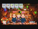 【姉妹実況】レストランを炎上させる姉妹【Overcooked 2】#5