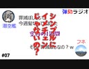弾劾ラジオ#07 「断罪と贖罪…そして断髪…」