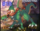 そういえばキマイラすらまだ倒してないわ『プリンセスコネクト！Re:Dive』#18