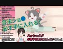 【ネコトモ】うたおに合法ショ●の献上を誓うこんた【鈴鹿詩子】