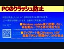BSOD防止、Windowsの整備で障害回避