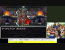 【生放送アーカイブ】ＤＳ版ドラゴンクエストⅥ～幻の大地～【パート11後】