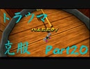 【トラウマを】ドンキーコング６４　part.21【克服する】