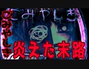 【ごみやしき】人外だらけ、ごみが増え続ける屋敷の正体とその結末【ホラーゲーム実況】