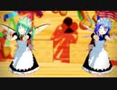 【MMD】うちゅうだいばくはつ メイド服ver.【ゆきはね式大妖精・チルノ】