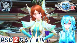 【実況】PSO2やる！【15】