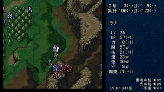 ファイアーエムブレム聖戦の系譜 最短オールA（バグあり）９章