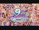 【高画質版】 シンデレラガールズ 9周年記念PV【アイドルマスター】