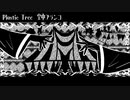 【Plastic Tree】空中ブランコ【初音ミクCover】