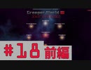 【Creeper World3】【前編】　まったりプレイ　＃18　【倍速動画】 【steam】